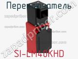 Переключатель SI-LM40KHD