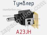 Тумблер A23JH 