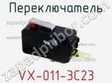 Переключатель VX-011-3C23 