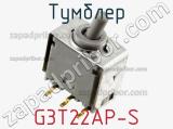 Тумблер G3T22AP-S 