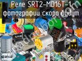 Реле SRT2-MD16T-1 