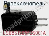 Переключатель LS0851505F250C1A