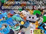 Переключатель LSB6B