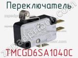 Переключатель TMCGD6SA1040C 