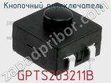 Кнопочный переключатель  GPTS203211B 