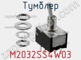 Тумблер M2032SS4W03