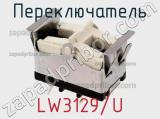 Переключатель LW3129/U 