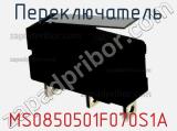 Переключатель MS0850501F070S1A 