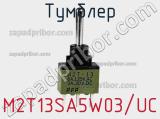 Тумблер M2T13SA5W03/UC