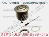 Кнопочный переключатель  ATP16-DL5-306-B4SA-04G 