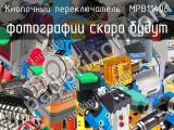 Кнопочный переключатель  MPB11406