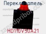 Переключатель HD110V50A21