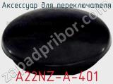 Аксессуар для переключателя A22NZ-A-401 фотография 2.