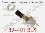 Кнопочный переключатель  39-401 BLK 