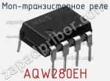 МОП-транзисторное реле AQW280EH 