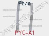 Реле PYC-A1 фотография 2.