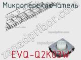 Микропереключатель EVQ-Q2K03W 