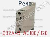 Реле G32A-B AC100/120 фотография 2.