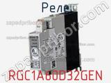 Реле RGC1A60D32GEN 