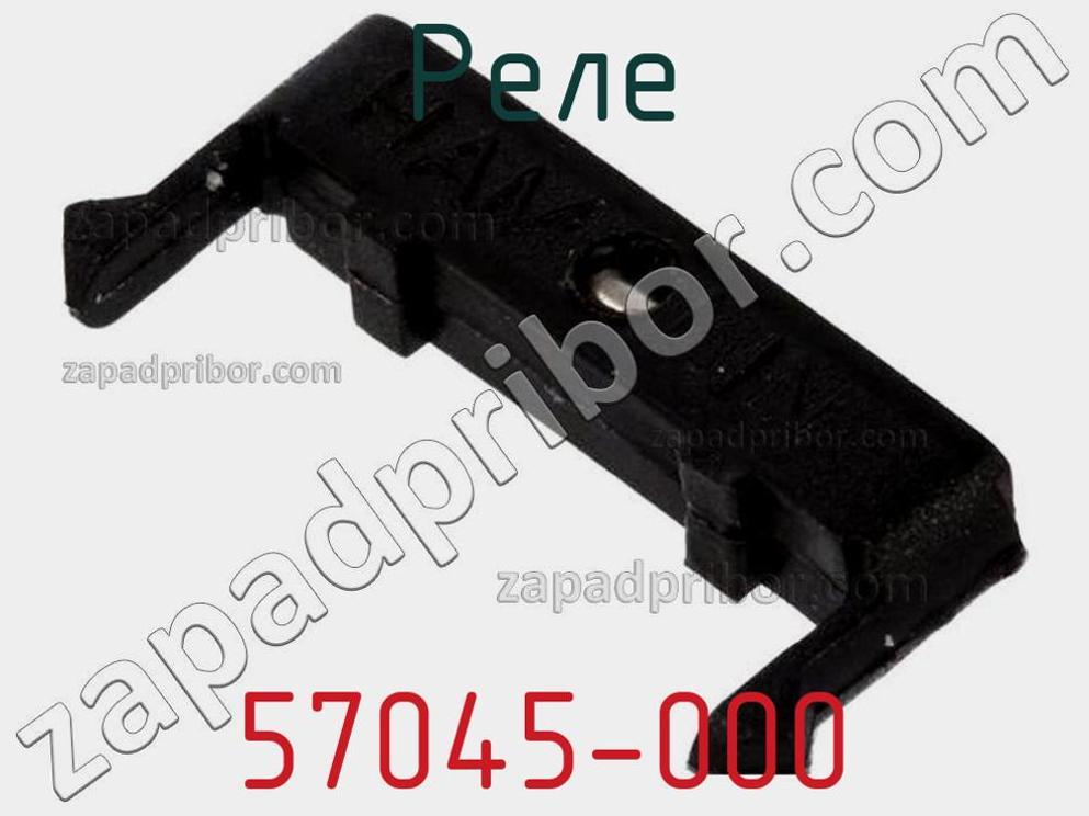 57045-000 - Реле - фотография. Увеличить. 57045-000 - Реле - фотография.