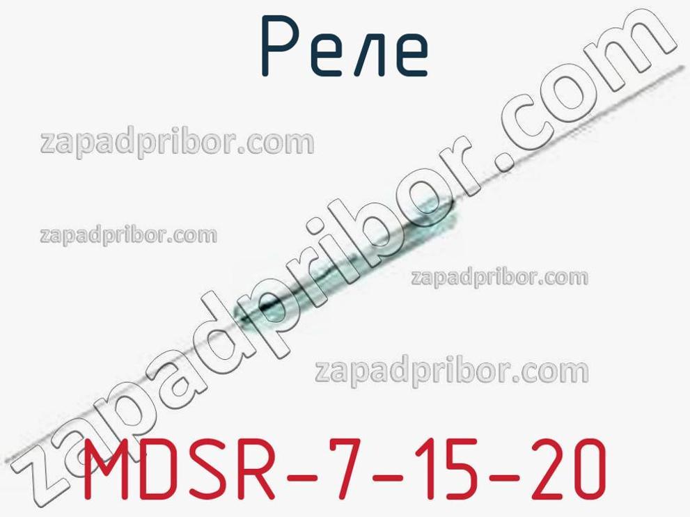MDSR-7-15-20 - Реле - фотография. Увеличить. MDSR-7-15-20 - Реле - фотография.