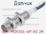 Датчик E2A-M12KS04-WP-B2 2M фотография 3.