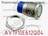 Кнопочный переключатель AV1910E612Q04 фотография 2.