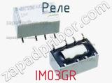 Реле IM03GR фотография 2.