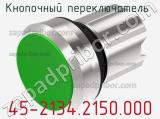 Кнопочный переключатель  45-2134.2150.000 