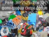 Реле 3RP2525-1BW30 