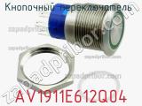 Кнопочный переключатель AV1911E612Q04 фотография 2.