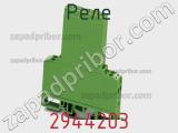 Реле 2944203 фотография 2.