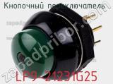 Кнопочный переключатель  LP9-21231G25