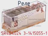 Реле SR4D4024 3-1415055-1 фотография 2.
