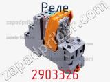Реле 2903326 фотография 3.