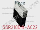 Реле SSR210DIN-AC22 фотография 2.