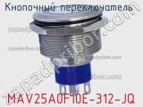 Кнопочный переключатель  MAV25A0F10E-312-JQ