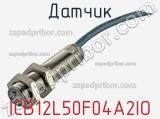 Датчик ICB12L50F04A2IO фотография 2.