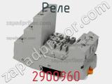 Реле 2900960 фотография 2.