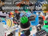 Датчик E2BM12KS02WPC12MOMI 