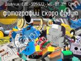 Датчик E2E-S05S12-WC-B1 2M OMS 