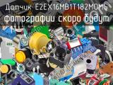 Датчик E2EX16MB1T182MOMS 