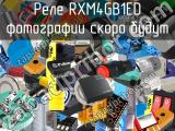 Реле RXM4GB1ED