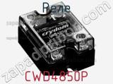 Реле CWD4850P фотография 3.