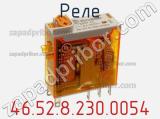 Реле 46.52.8.230.0054 фотография 3.