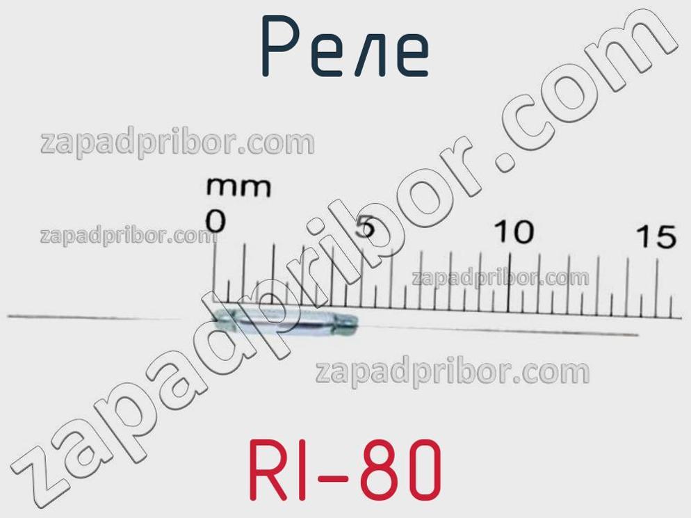 RI-80 - Реле - фотография. Увеличить. RI-80 - Реле - фотография.