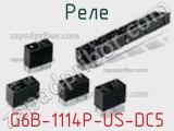 Реле  G6B-1114P-US-DC5  фотография 2.