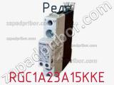 Реле RGC1A23A15KKE фотография 2.