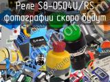 S8-0504U/RS