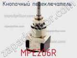 Кнопочный переключатель  MPE206R 